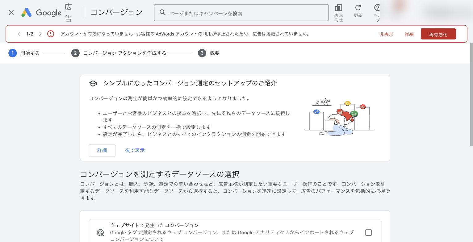 新しいコンバージョンアクションの作成ウィザード