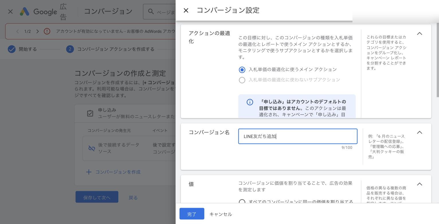 コンバージョン名の入力