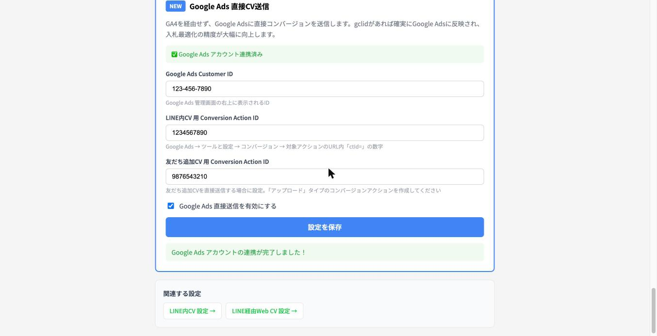 「Google Ads 直接送信を有効にする」チェック済み・設定を保存ボタン